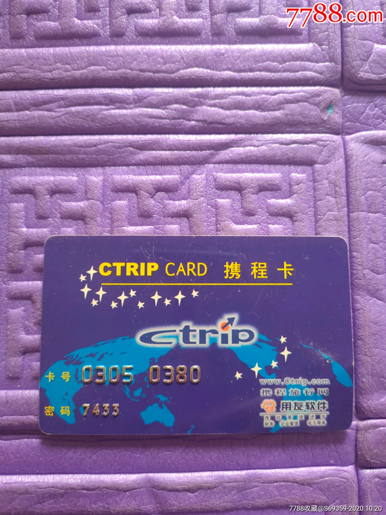 携程卡,携程旅行网