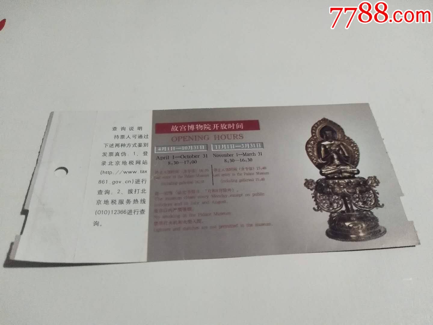 故宫博物院珍宝馆门票
