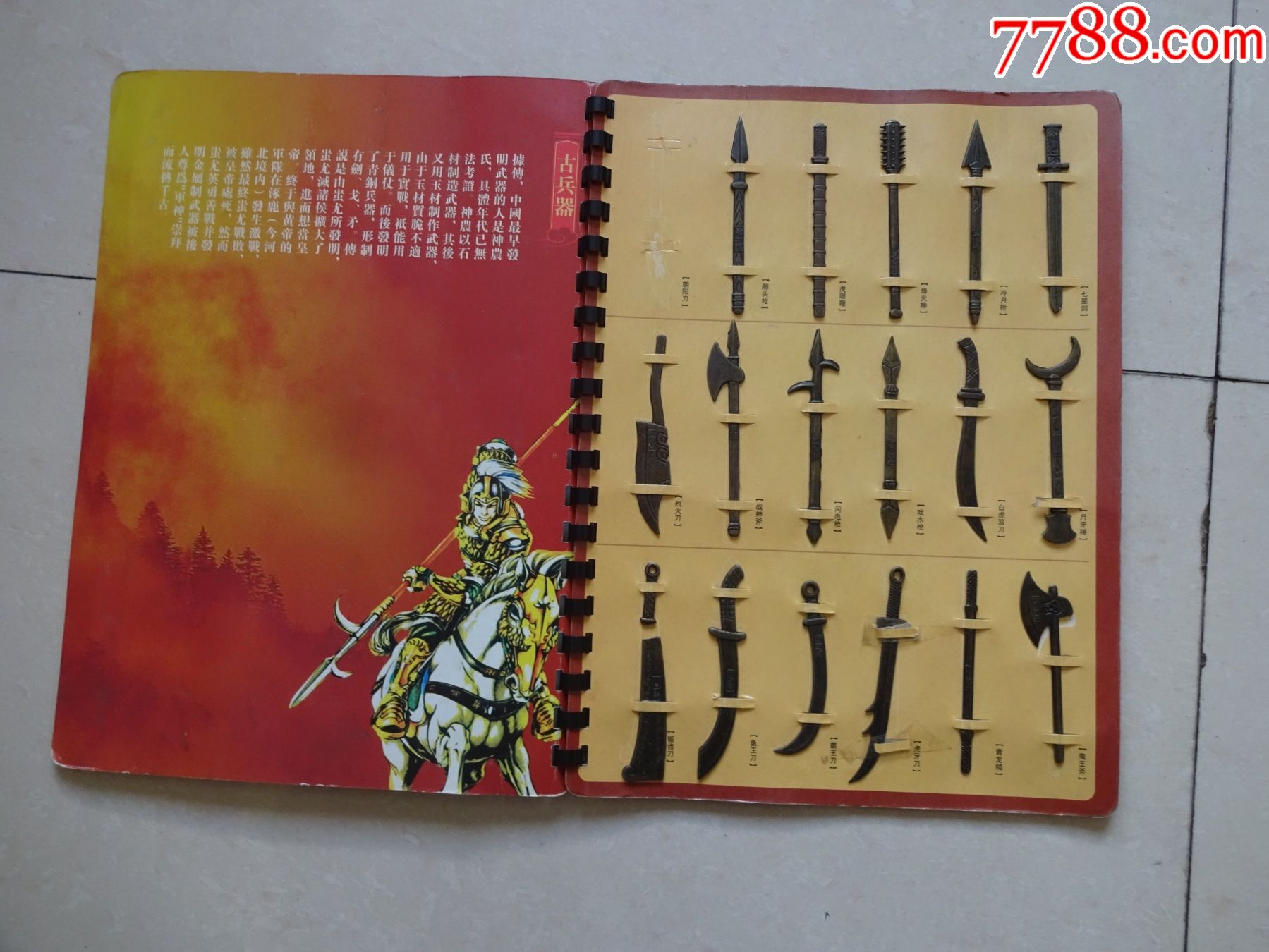 非常贝贝水浒兵器108(上中下部)--有兵器94枚
