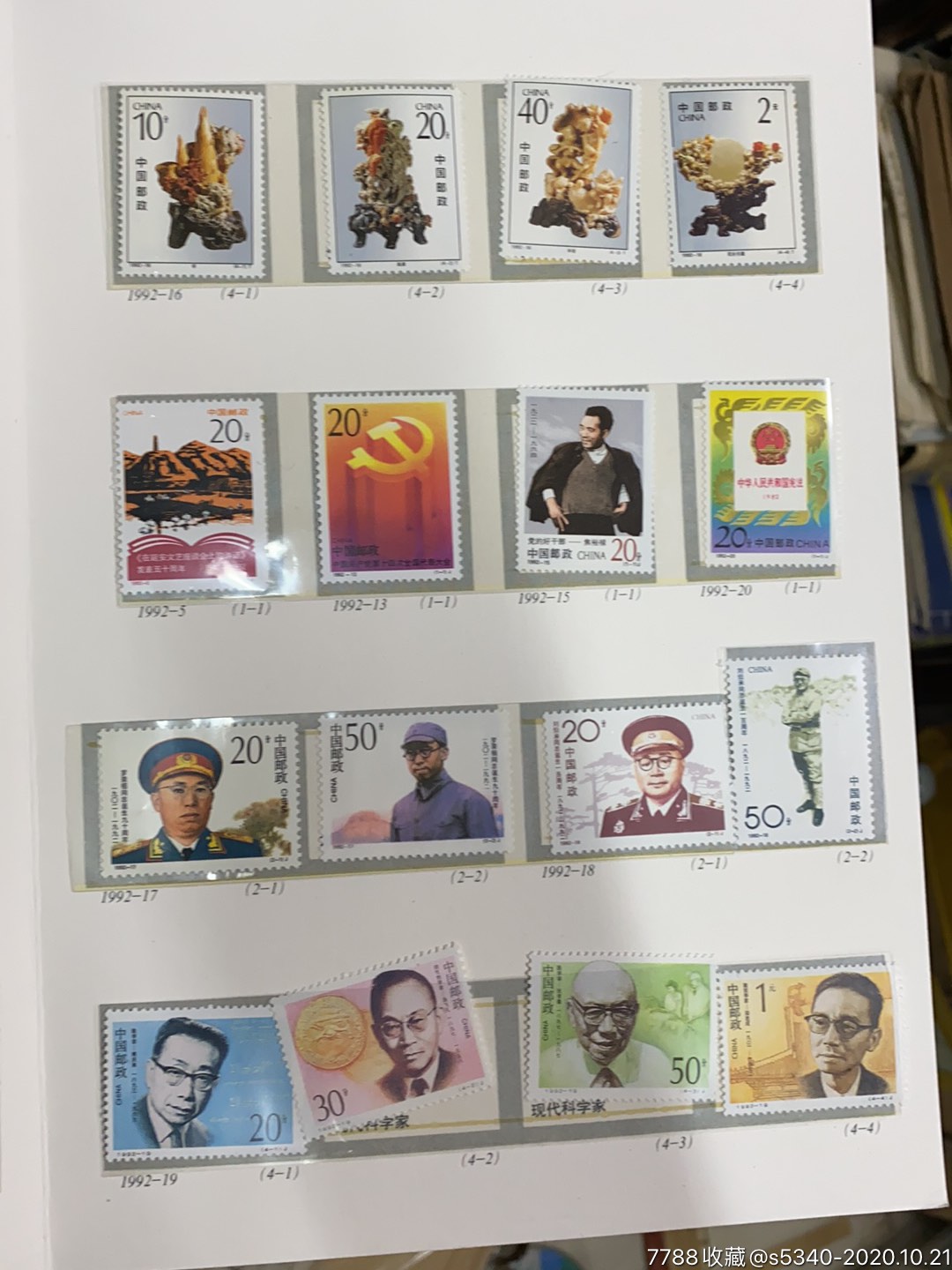 1992年邮票年册.