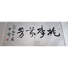 现当代字画90年代书法国画原作名家胡开文长房八世长孙胡云草书作品