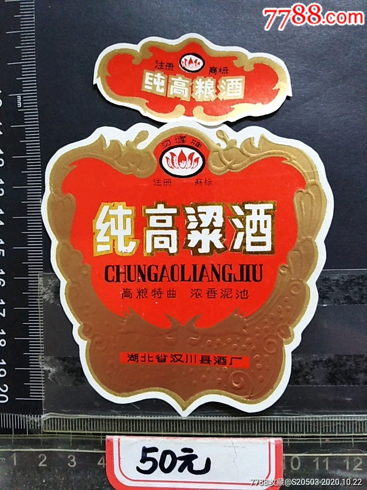 纯高粱酒