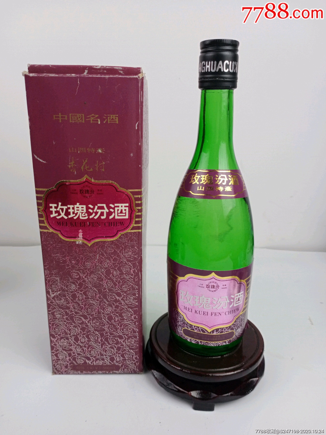 1992年45度玫瑰汾酒可喝可藏