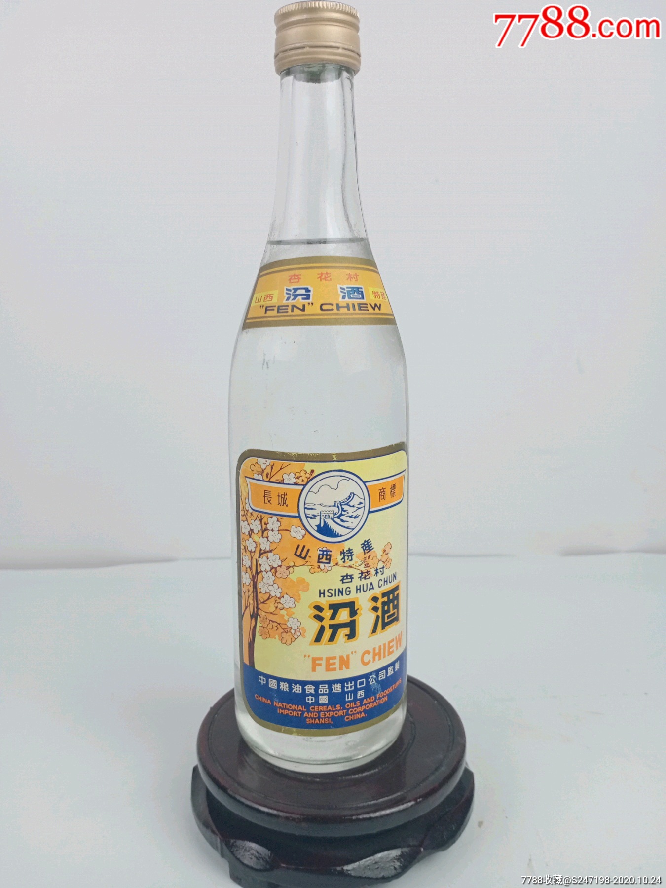 1987年60度出口汾酒,收藏佳品