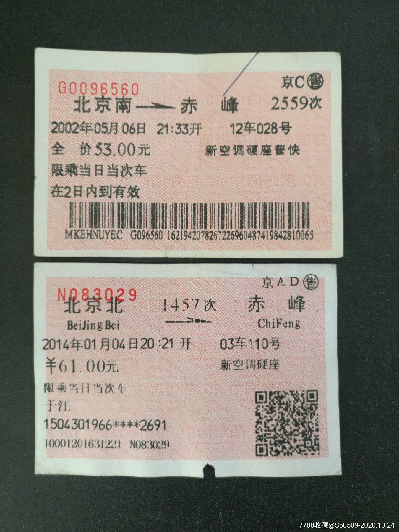 北京南一赤峰,北京北一赤峰(2张)-价格:6元-se-火车票