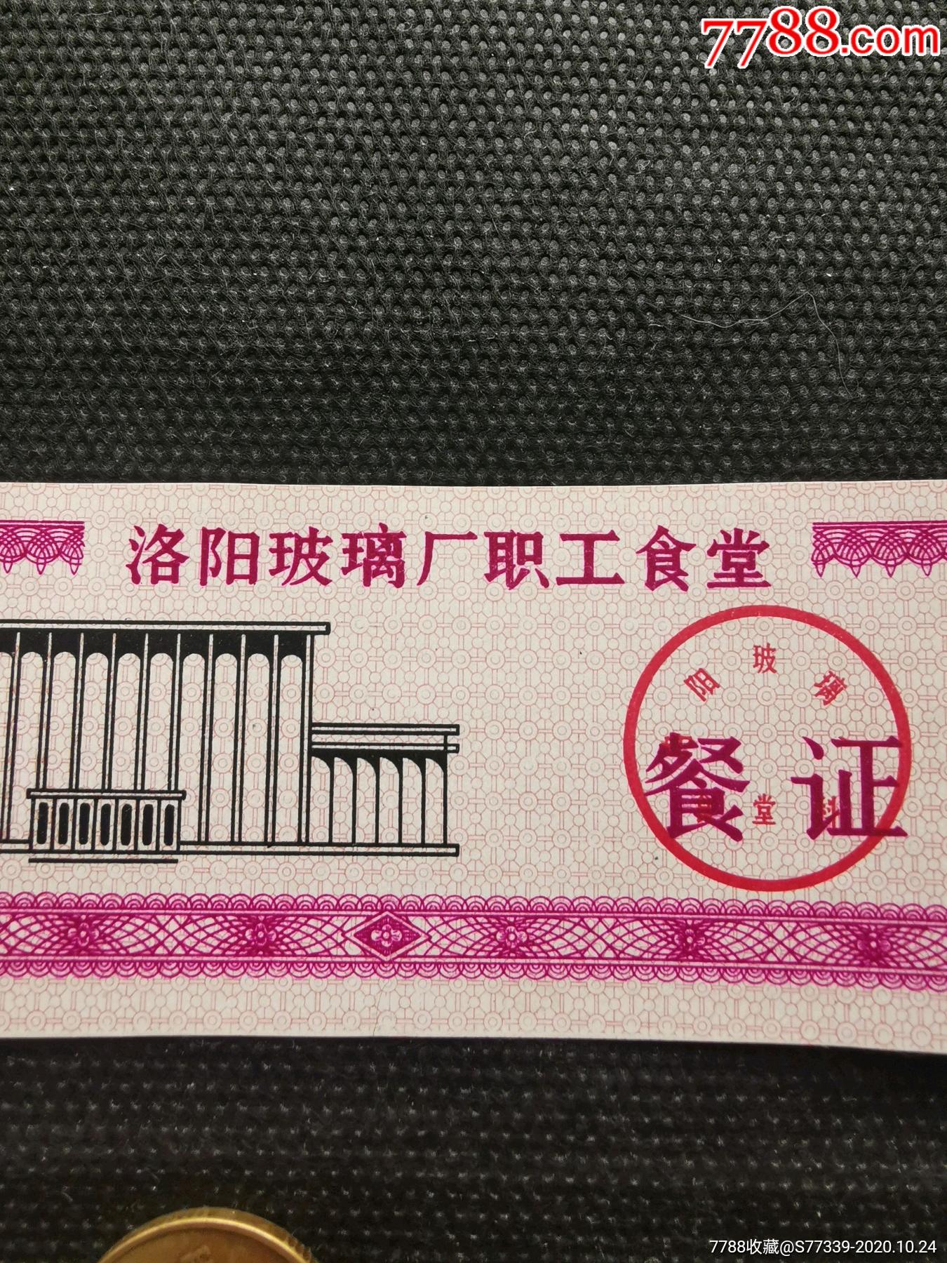 洛阳玻璃厂