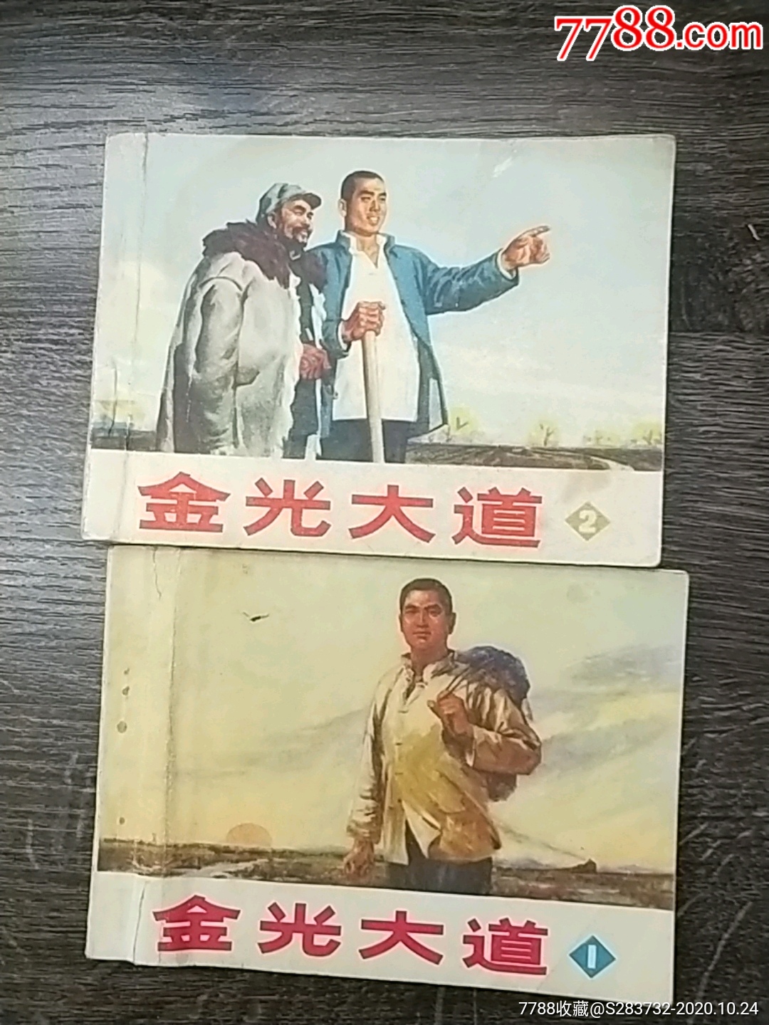 金光大道1.