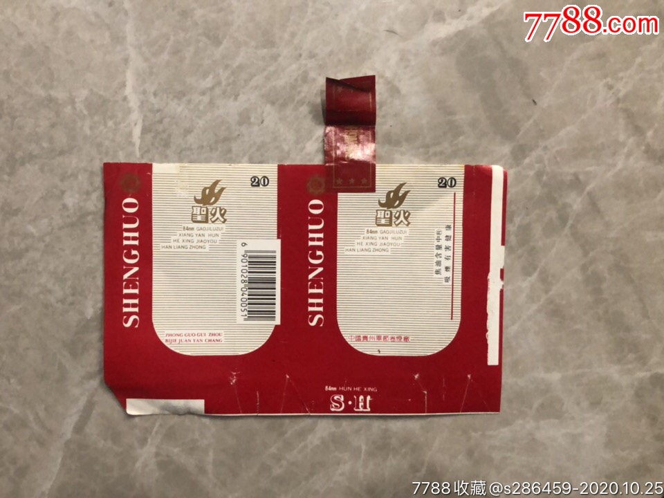 圣火(全封标)_烟标/烟盒_图片欣赏_收藏价格_7788烟标收藏