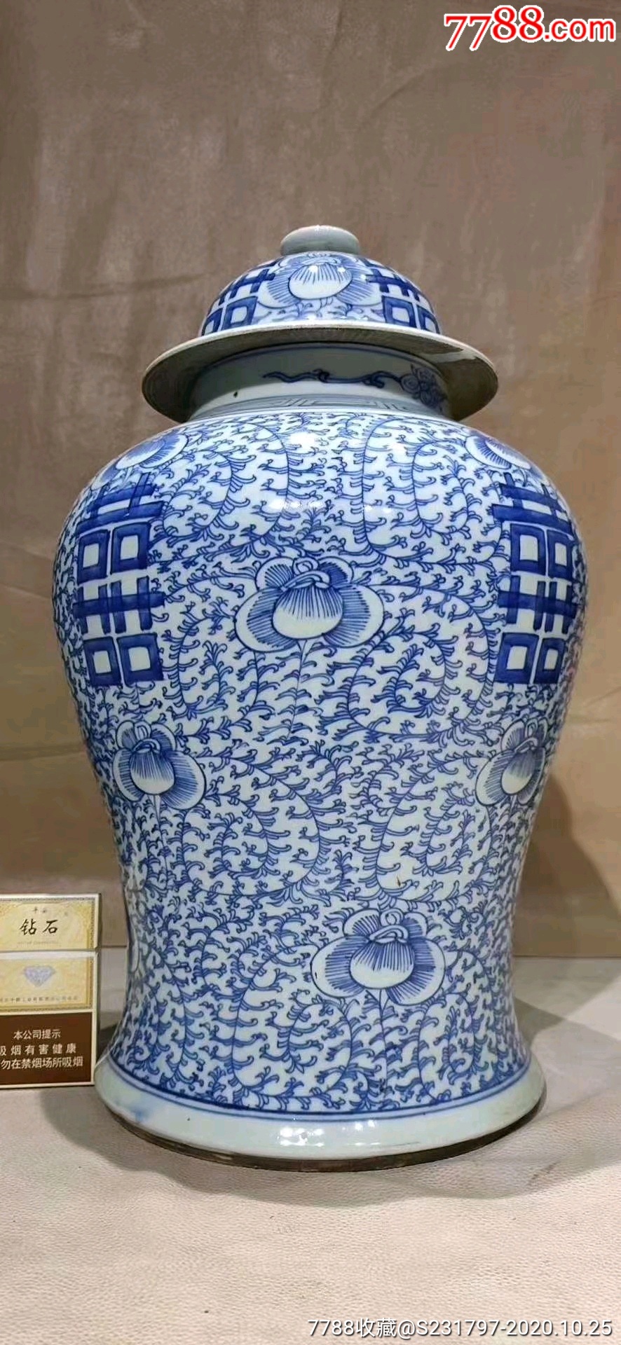 成化青花缠枝莲四囍将军大罐