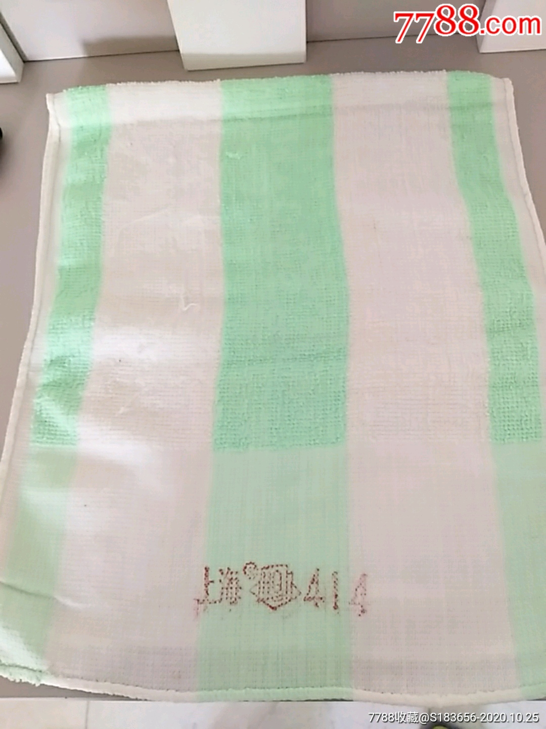 老式毛巾