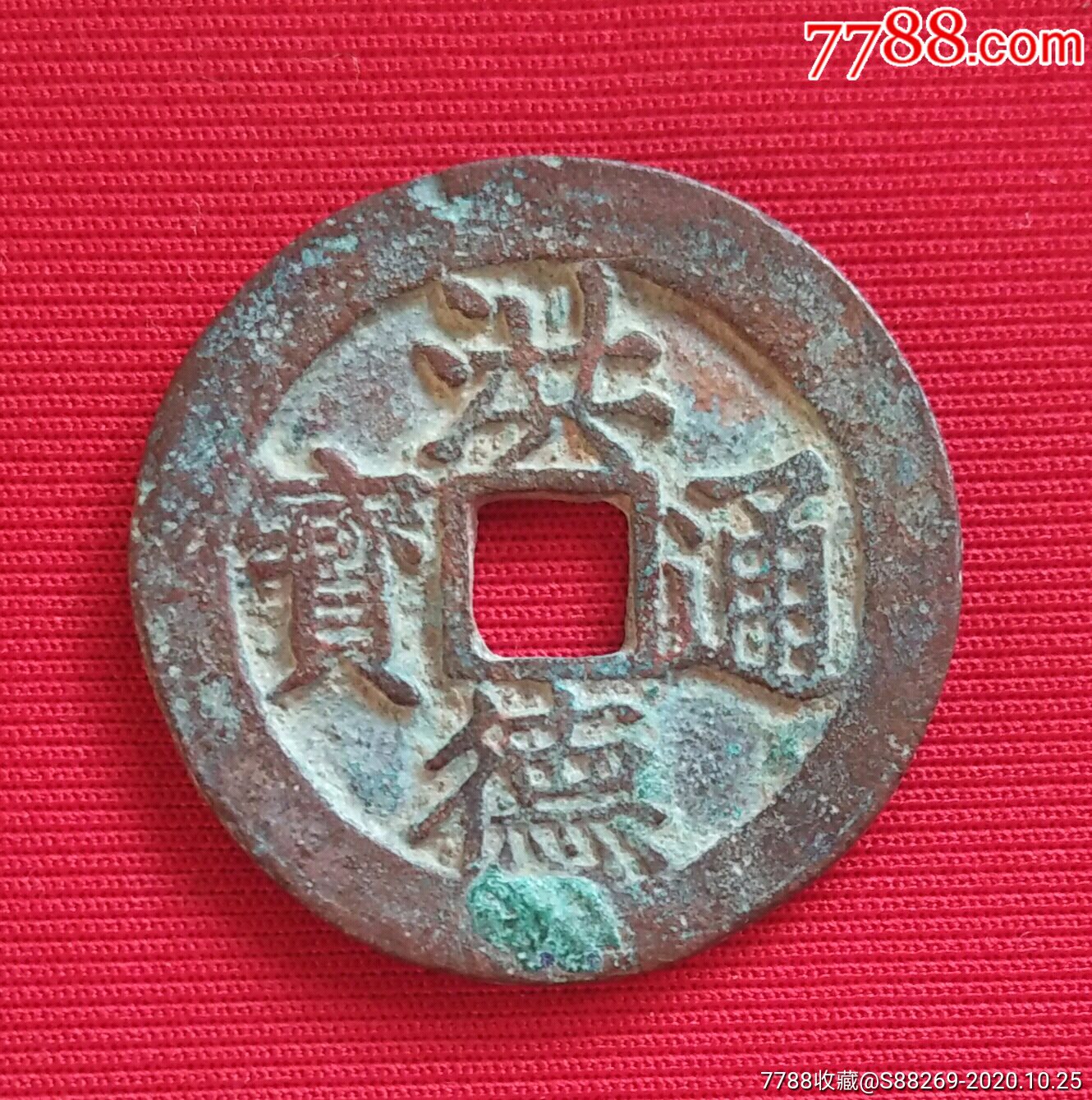 洪德通宝安南