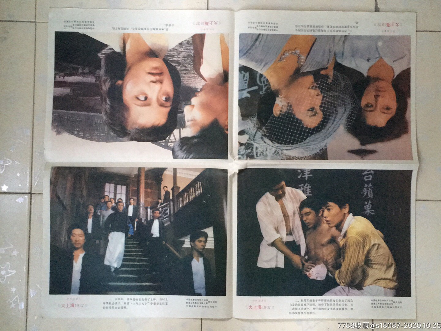 大上海1937(8全)_电影海报_左海收藏屋【7788收藏