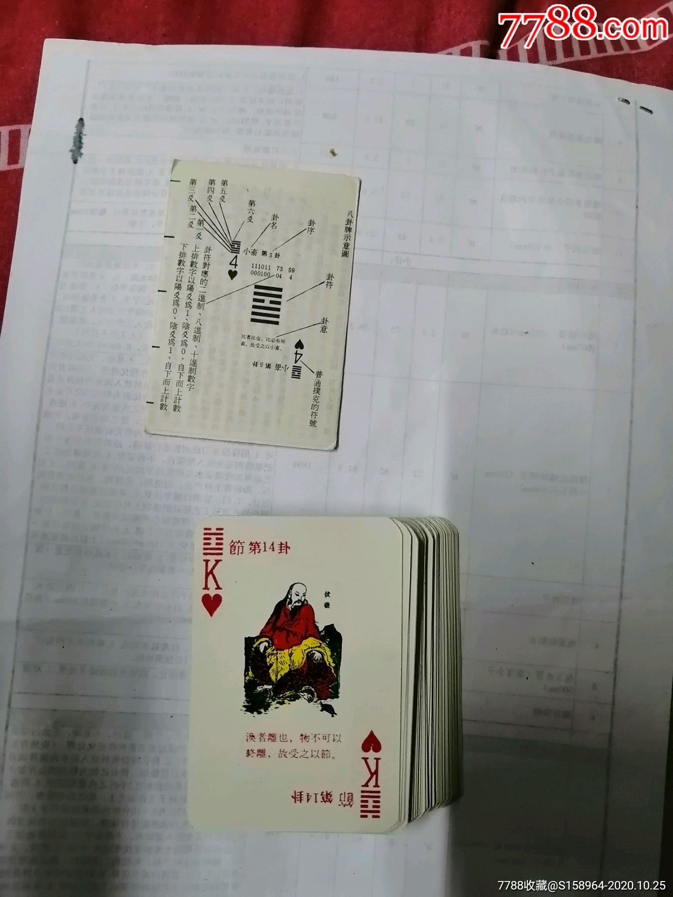 八卦扑克881