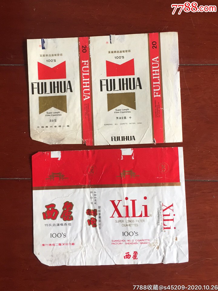 2张广州卷烟厂富丽西丽牌烟标