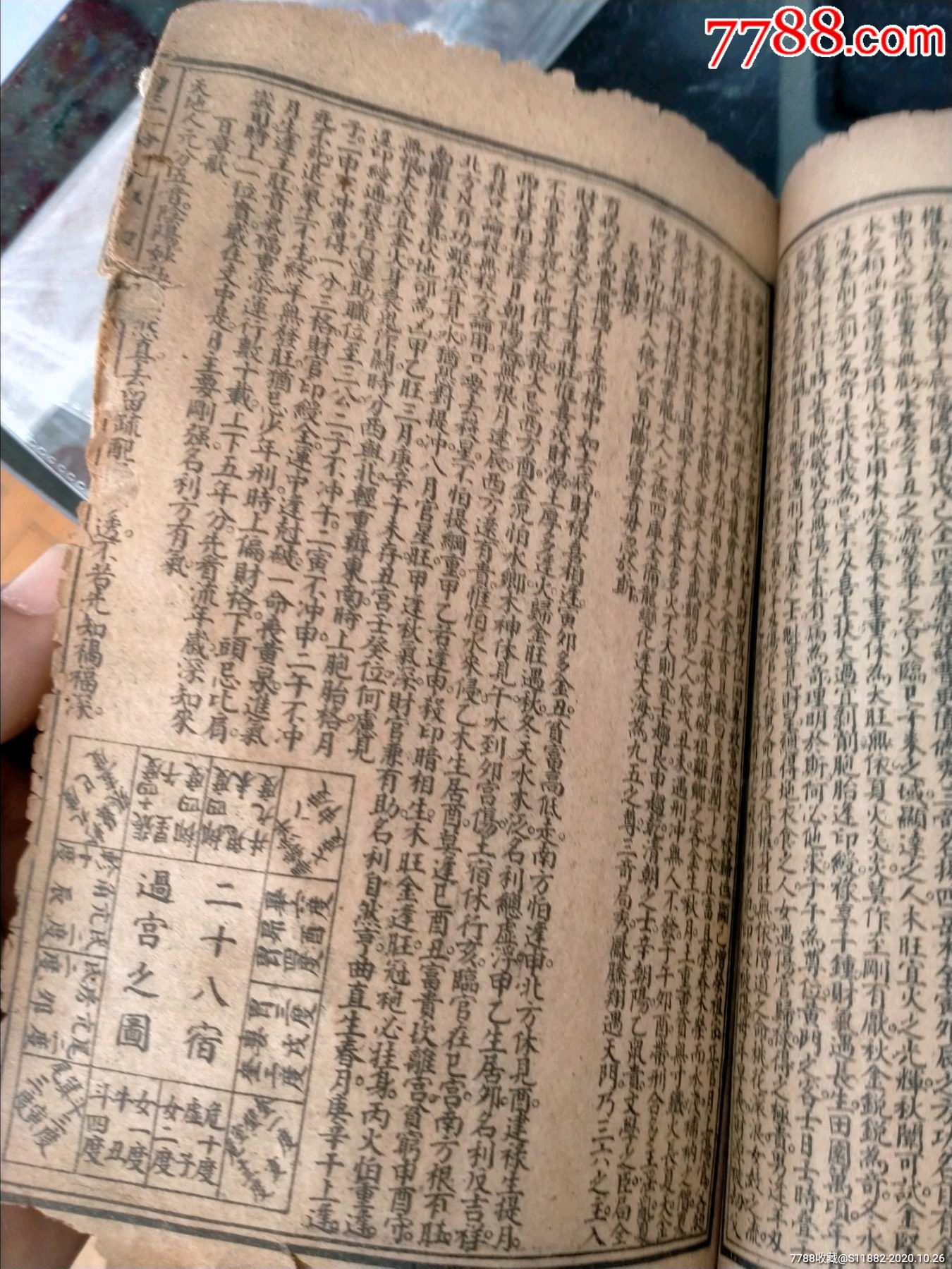 包老完好特价民国星命万年书带绘图校正万年书卦书
