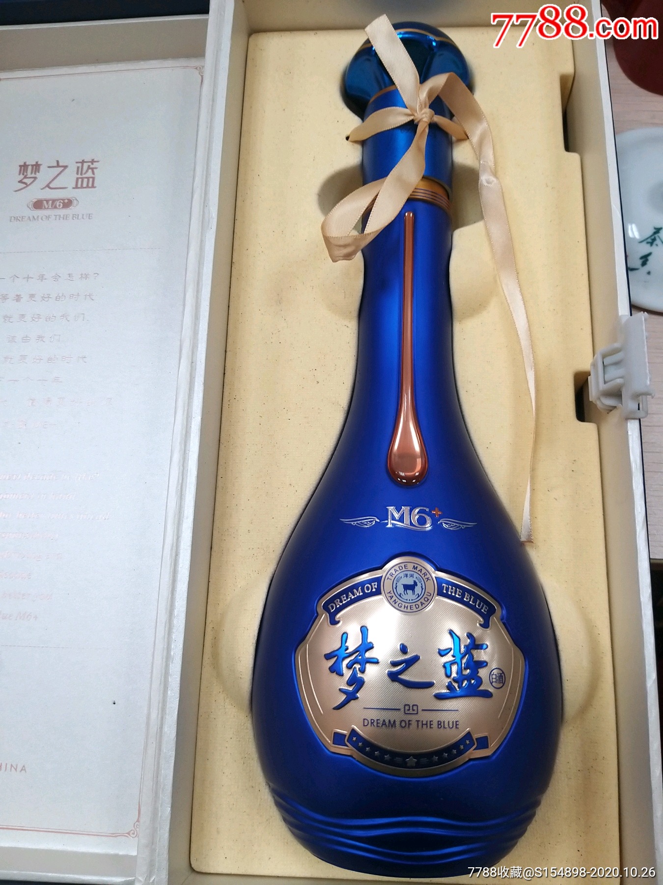 梦之蓝m6 瓶