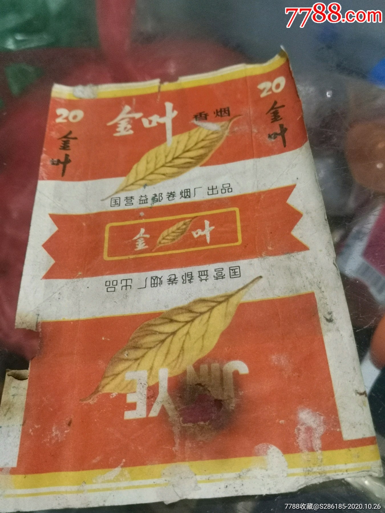 金叶烟标