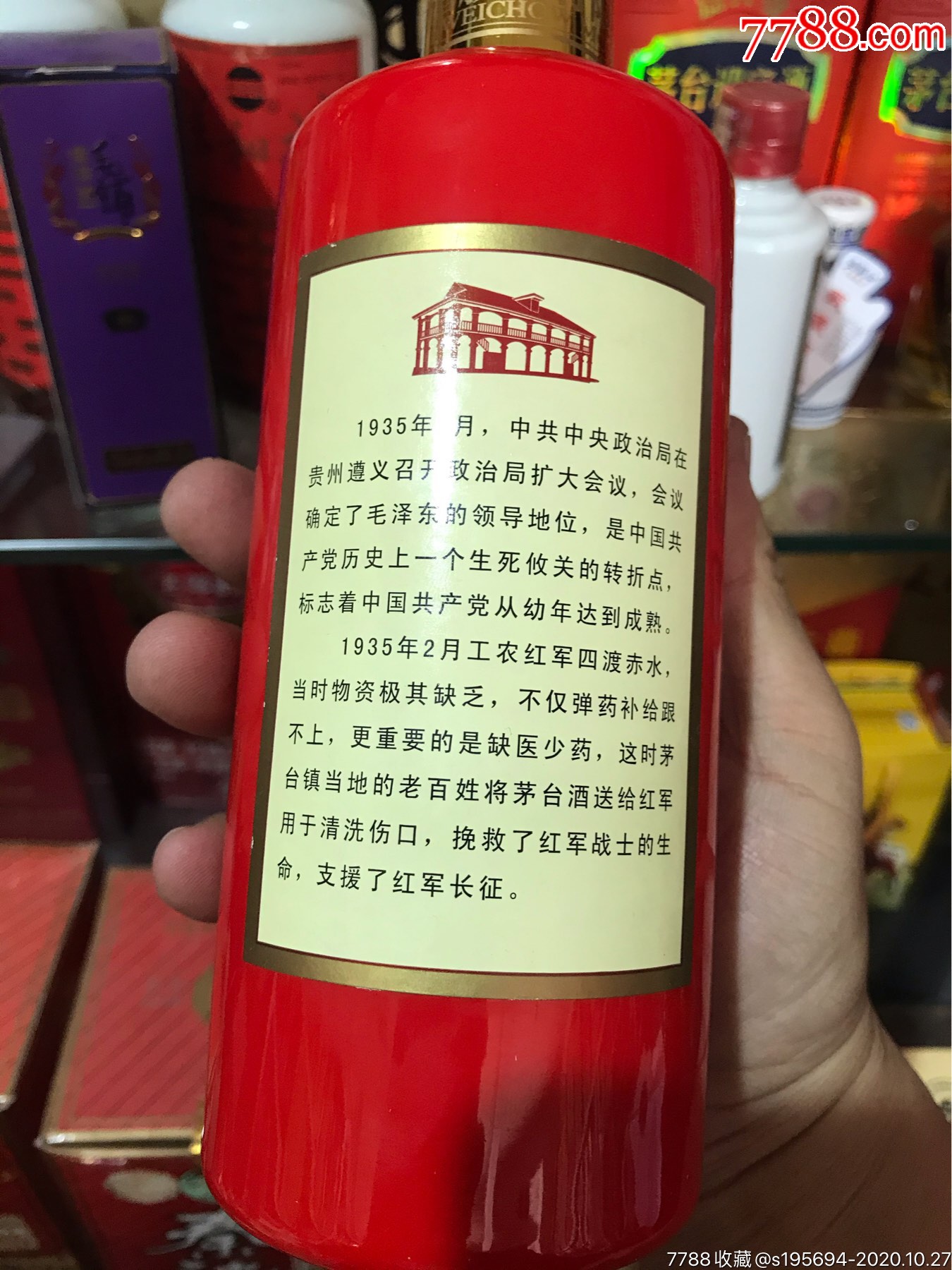 2019年遵义1935,一瓶价格-老酒收藏-7788收藏