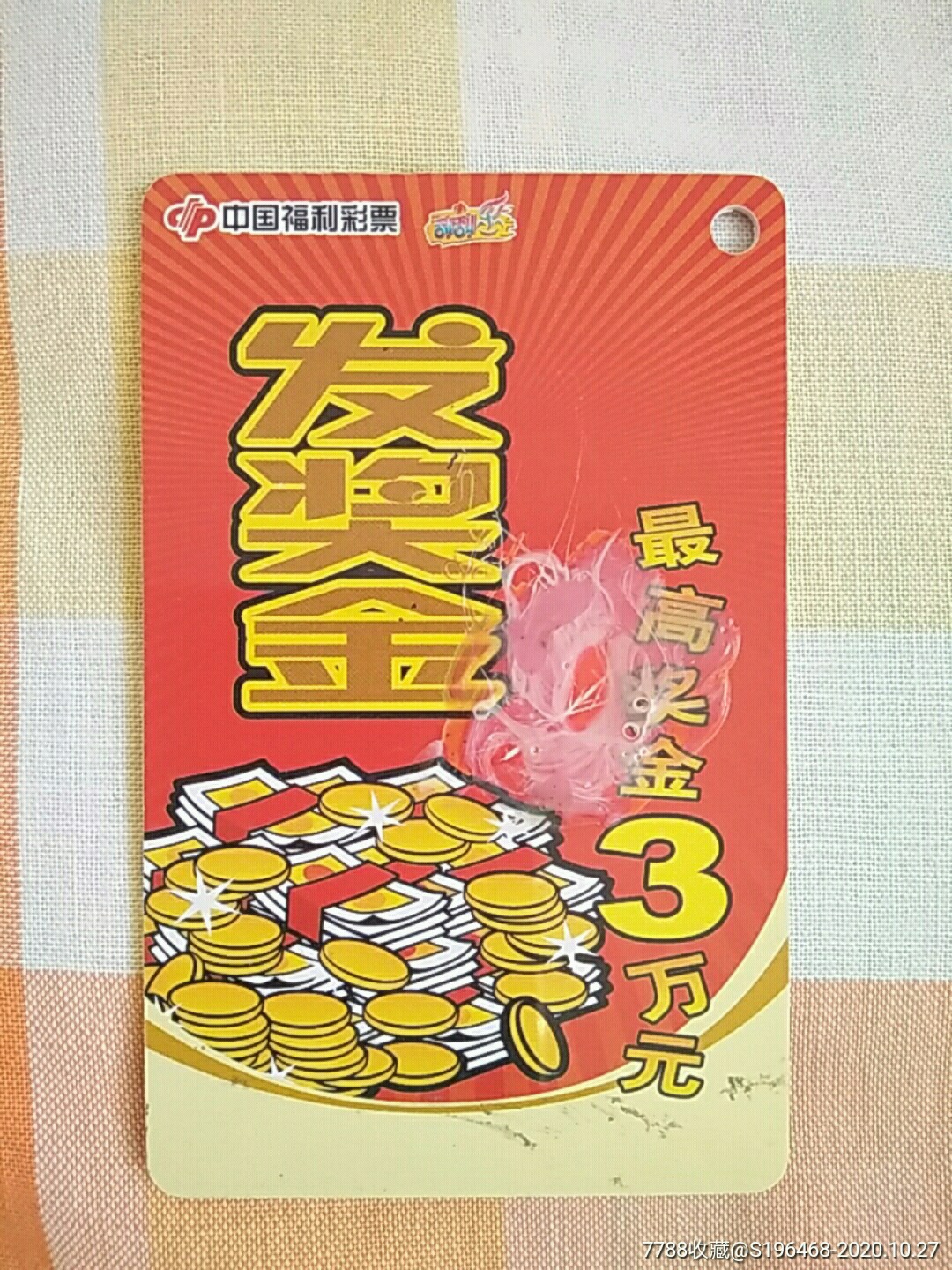 刮刮乐