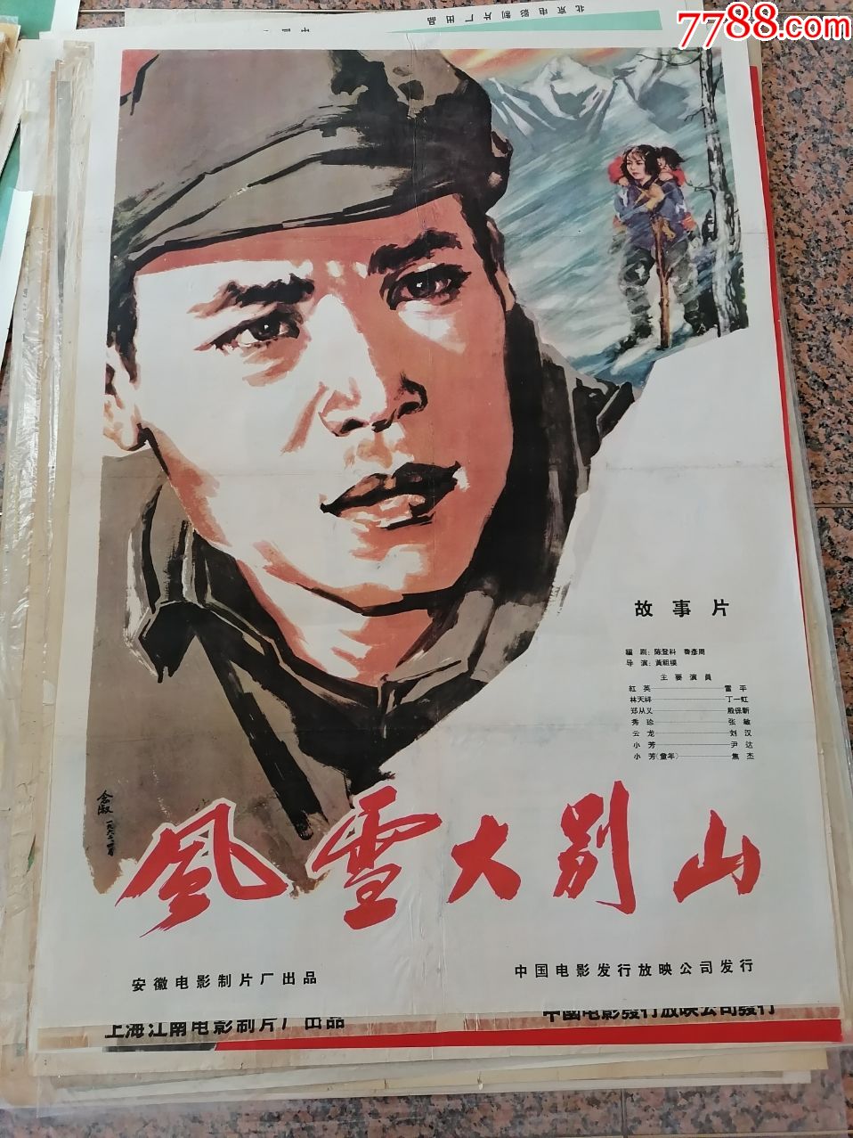 文革前电影宣传画49,风雪大别山,1961年,安徽电影制片