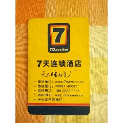 七天连锁酒店房卡(se76252077)_7788游戏卡收藏