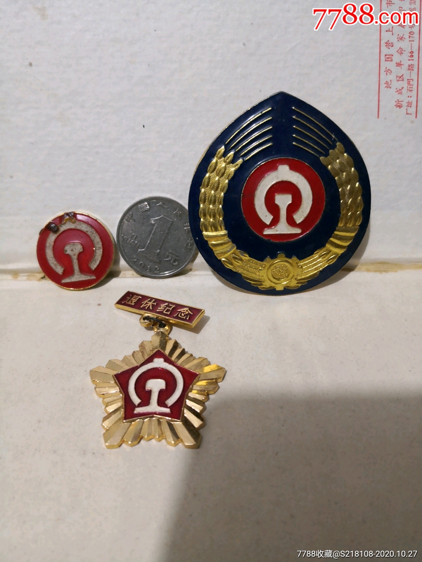 上海铁路局胸章退休纪念章老帽徽一共3件