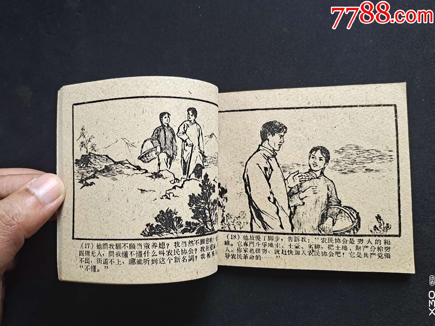 红色女游击队员_连环画/小人书【水韵书店】_第5张_7788小人书