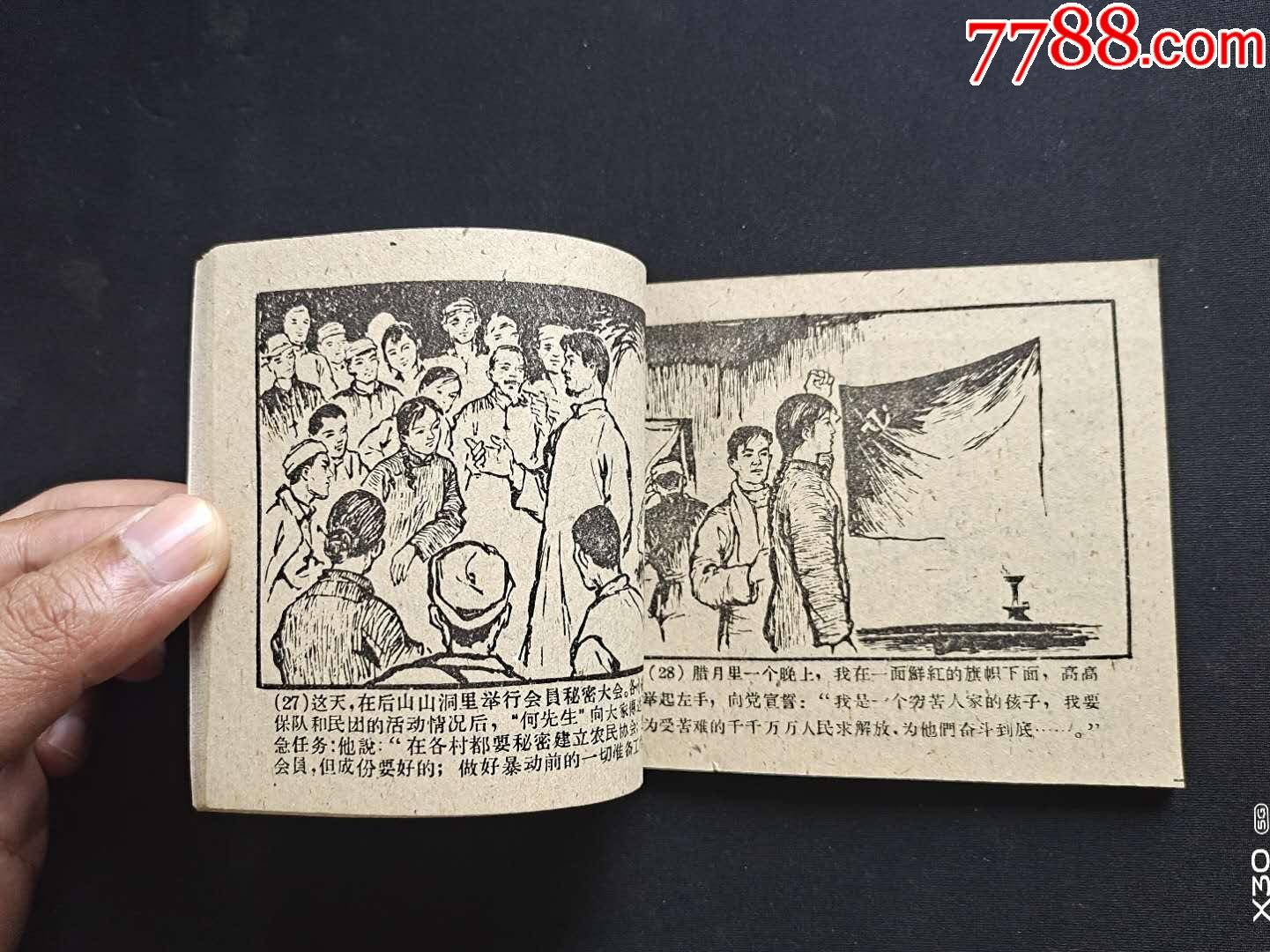 红色女游击队员_连环画/小人书【水韵书店】_第6张_7788小人书