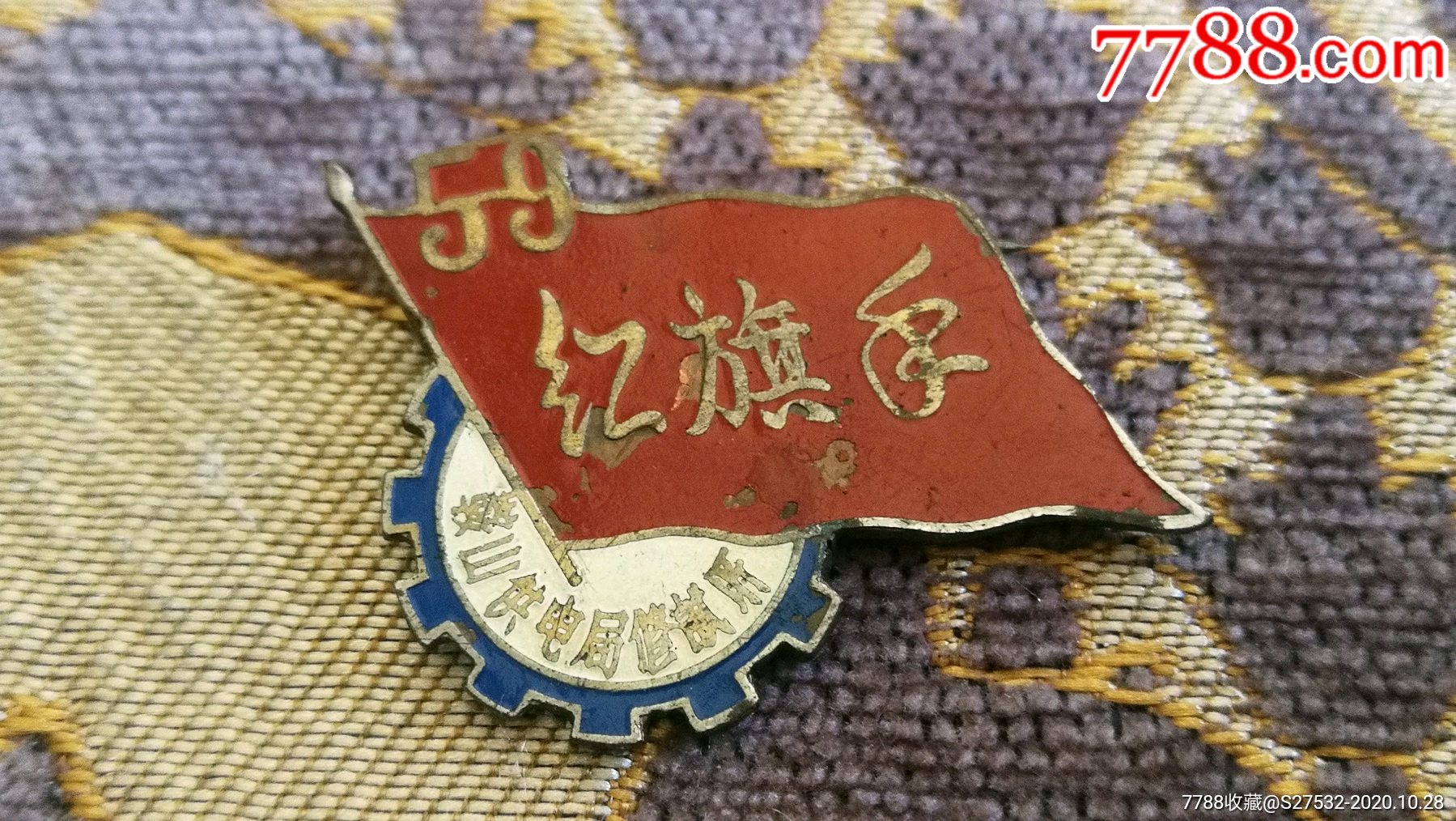 1959鞍山供电局修试所红旗手章【异形齿轮红旗】