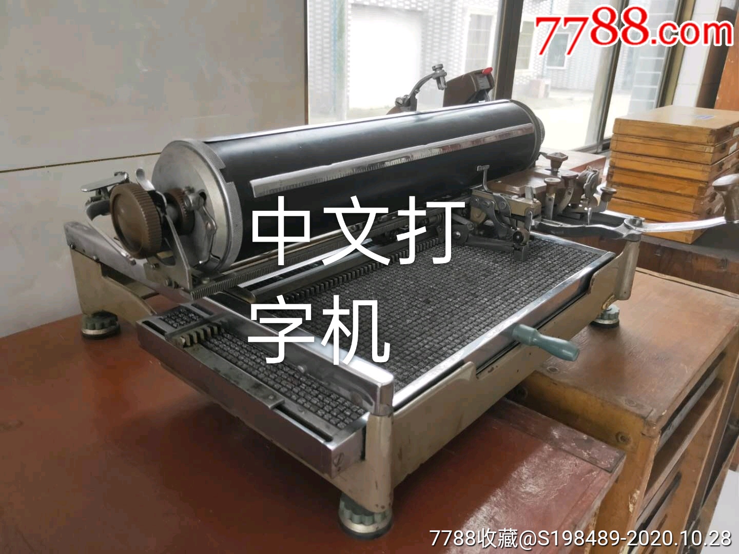 活字印刷铜字模,铅活字,铸字机,印刷机