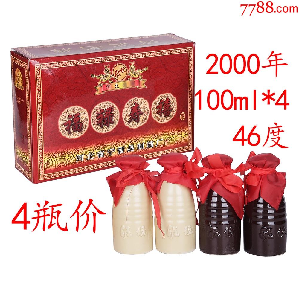2000年泥坑酒老酒收藏福禄寿喜酒河北纯粮食酒老泥窖绝版陈年陈酒