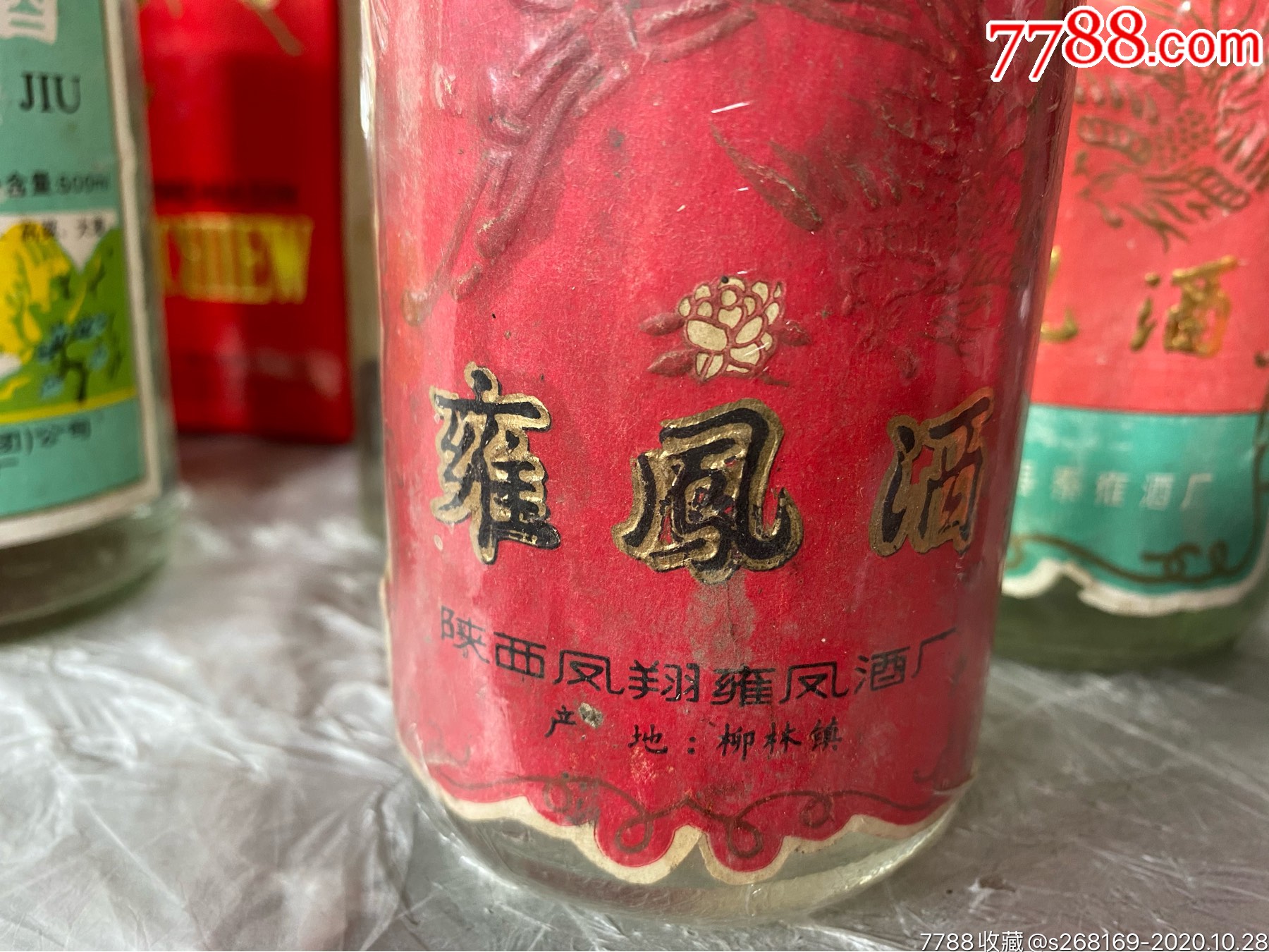 雍凤酒80年代