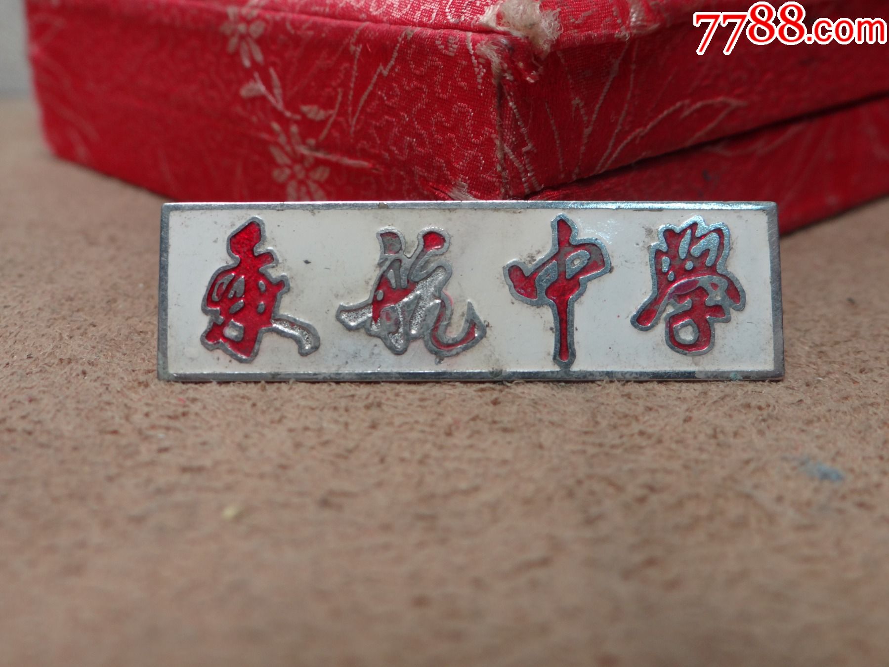 张家港乘航中学,现张家港七中_江苏常州永思【7788校徽收藏】