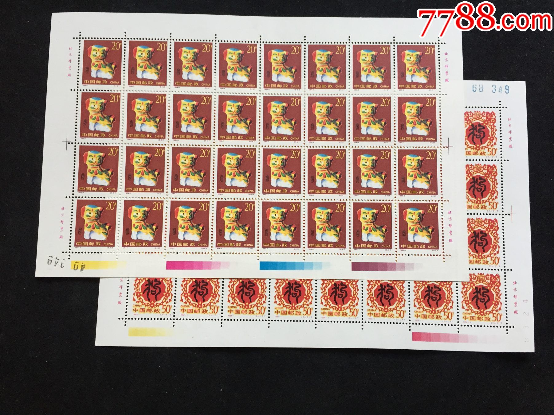 1994-1甲戌年第二轮生肖狗票大版票新全_新中国邮票_吕氏书屋【7788