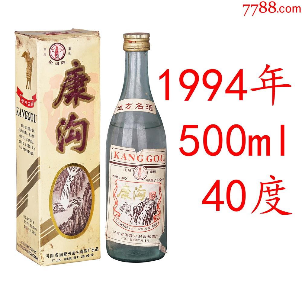 老酒收藏1994年康沟河南名酒纯粮高度优质珍藏库存陈年陈酒