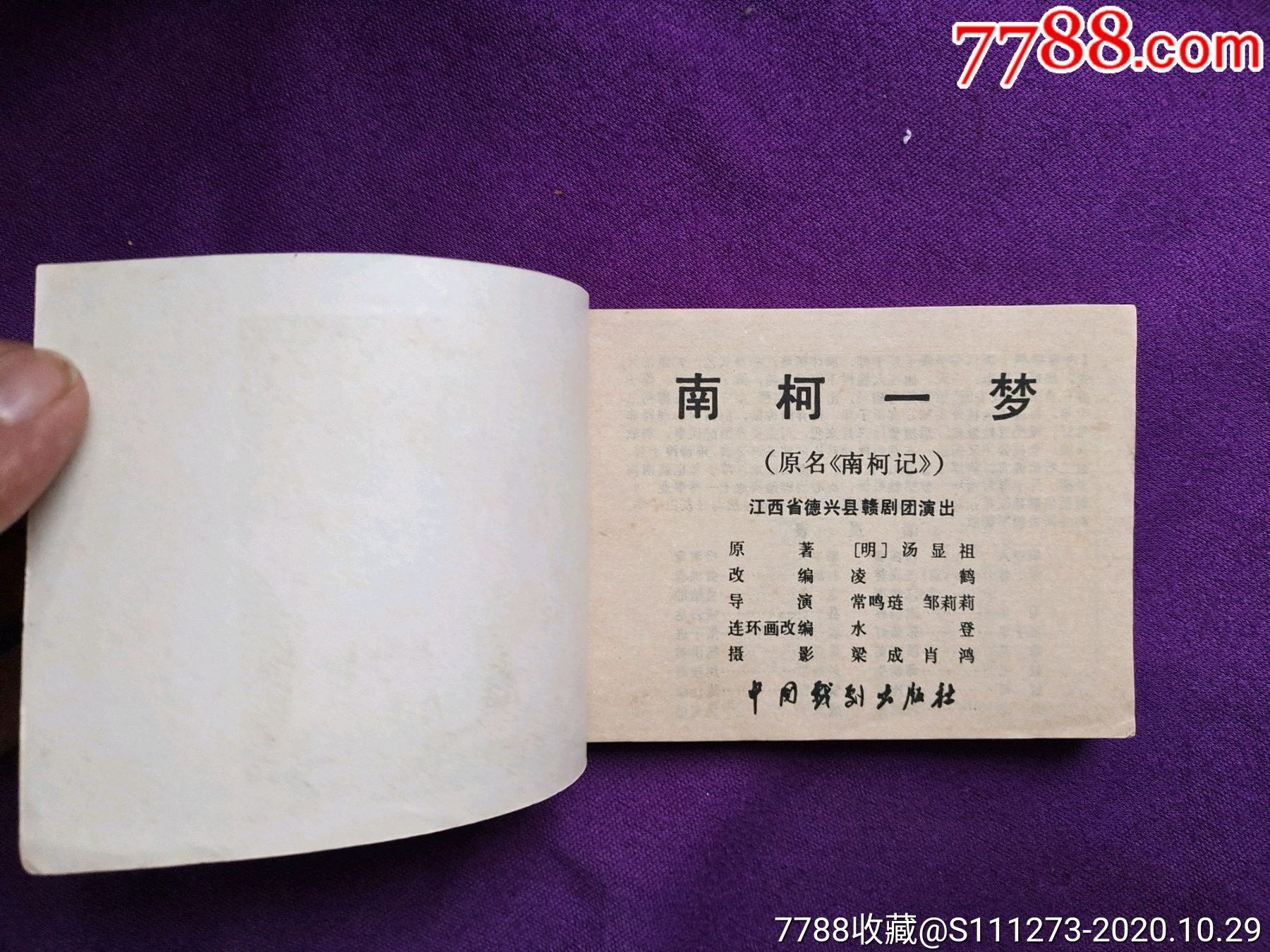 南柯一梦优品