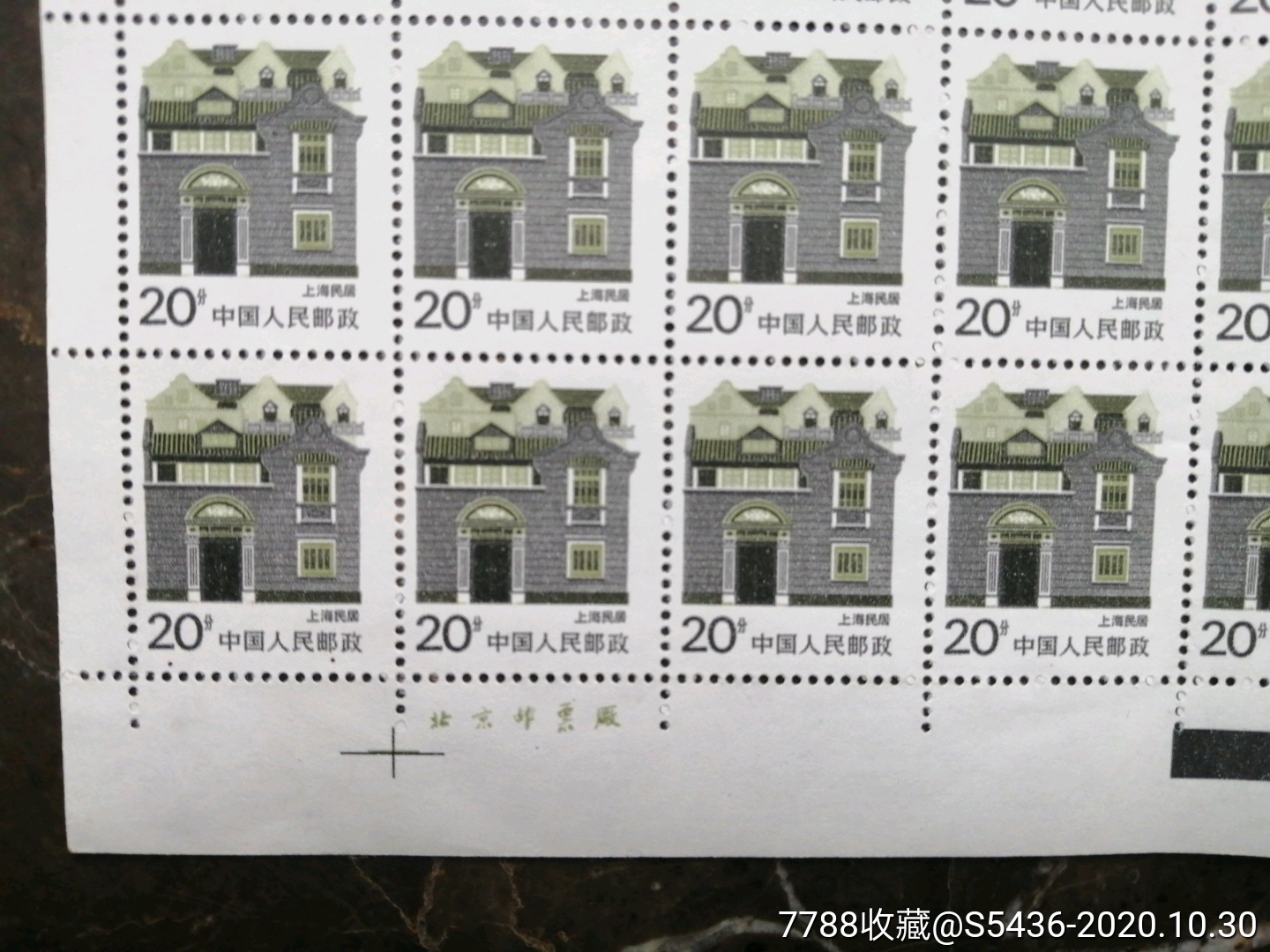 普23组20分上海民居(新1版)_新中国邮票_第4张_7788集邮网