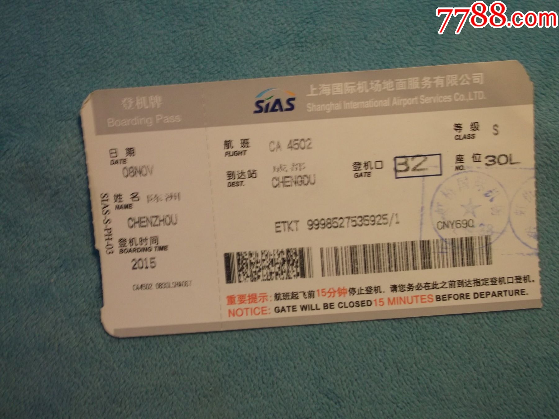 "商品>>>>99大连国际机场到上海浦东登机牌