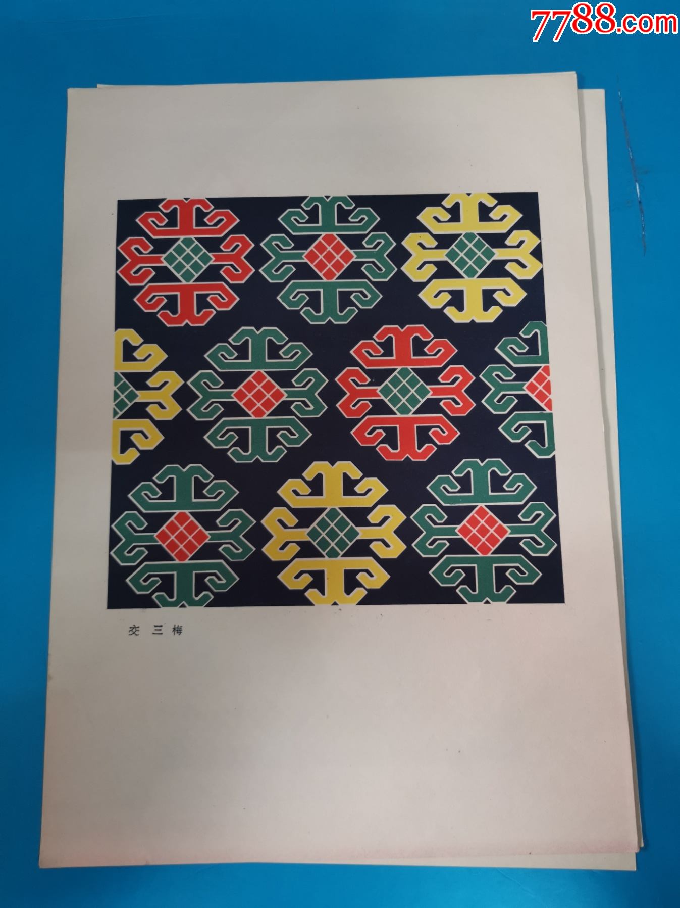 土家族彩织图案集.59年一版一印.共印七百套.张湖北