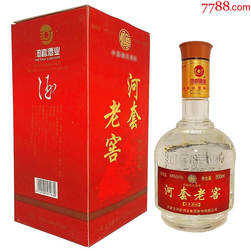 2005年河套老窖酒内蒙古老酒收藏陈年陈酿纯粮酿造库存怀旧绝版