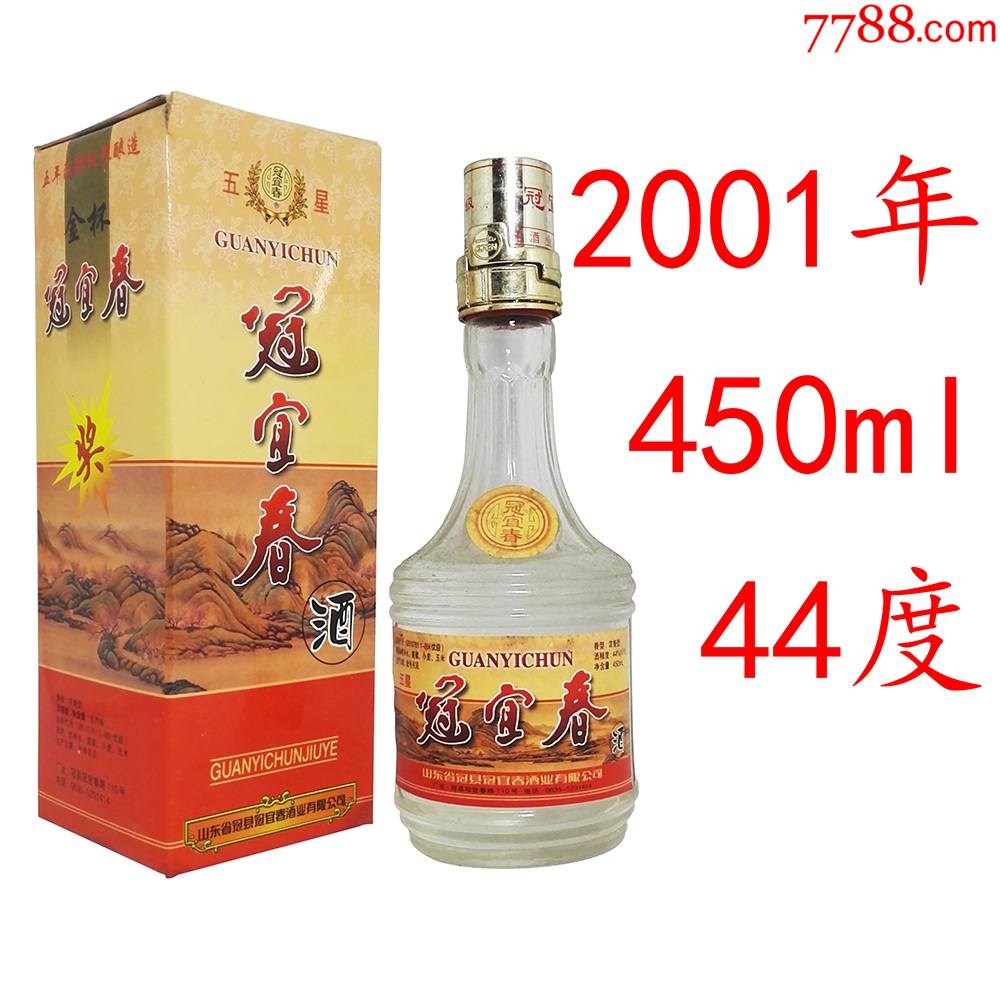 2001年冠宜春山东陈年老酒陈酒收藏老窖曲酒陈酿粮食酒库存促销