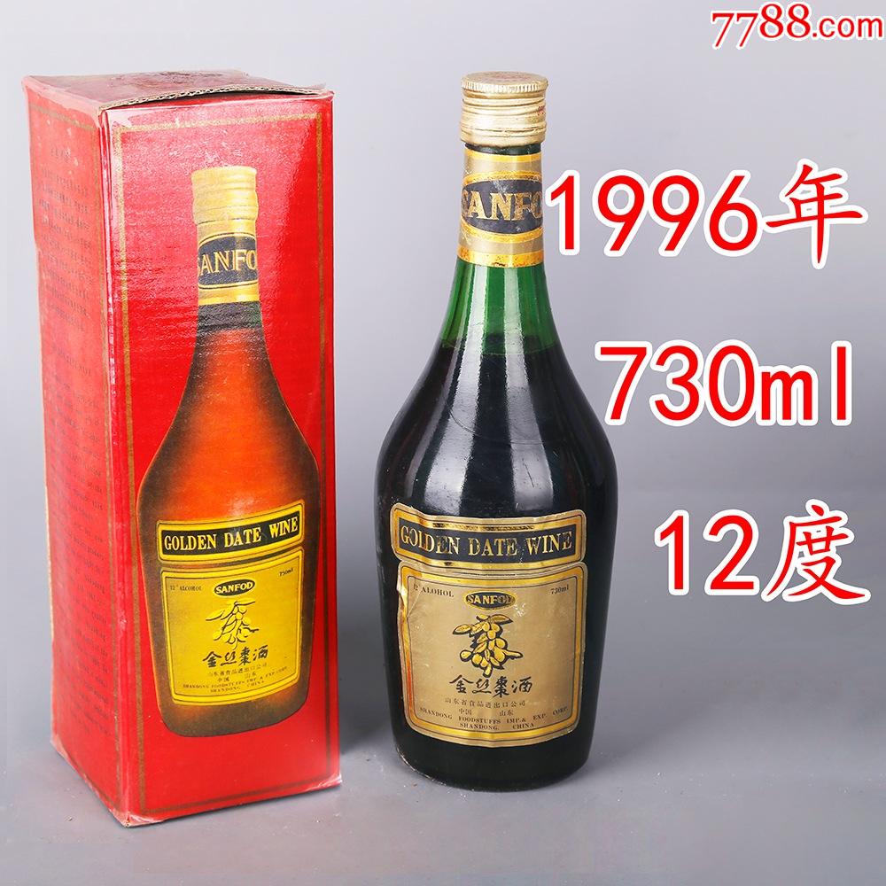 1996年金丝枣酒陈酒果酒陈酿优质真品珍藏库存清仓特价