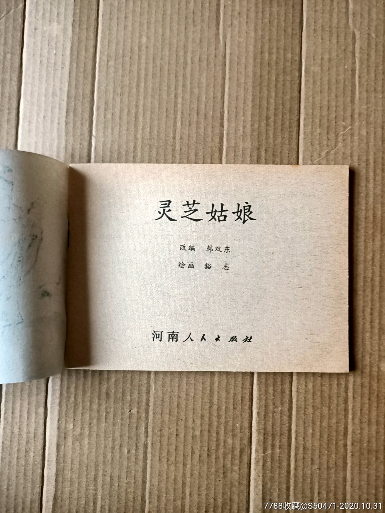 灵芝姑娘