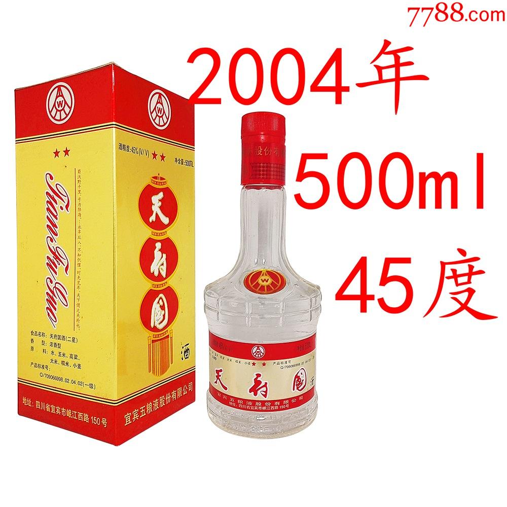 老酒收藏2004年天府国四川五粮酒液纯粮老窖90年代陈年陈酒