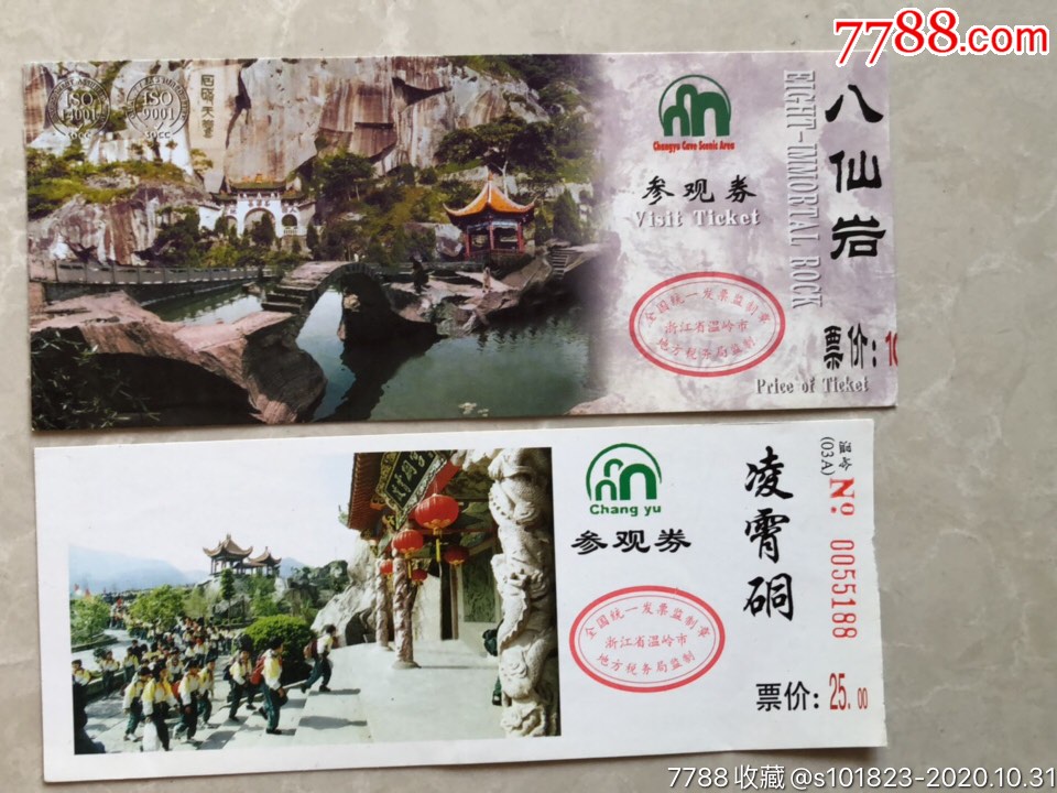 八仙岩_旅游景点门票_小勺屋【7788收藏__收藏热线】