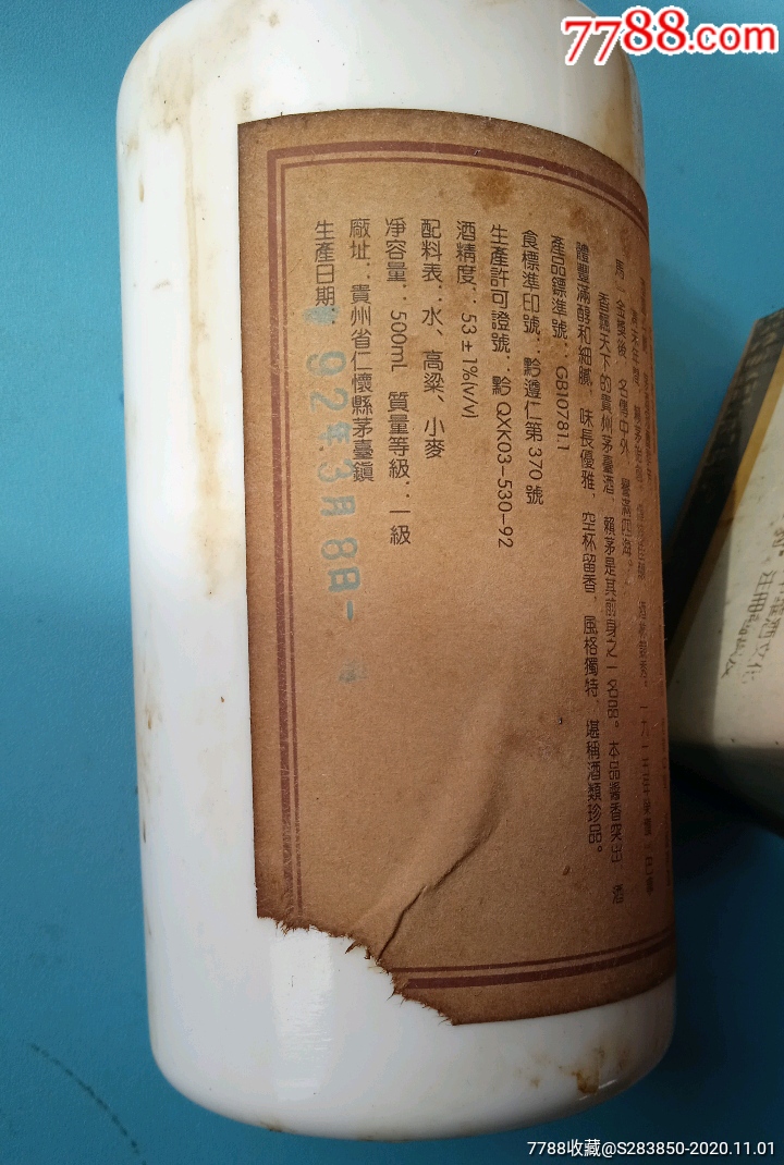 92年赖茅酒空酒瓶带盒