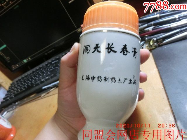 70年代上海中药制药三厂出品"洞天长春膏"寿星旅行杯