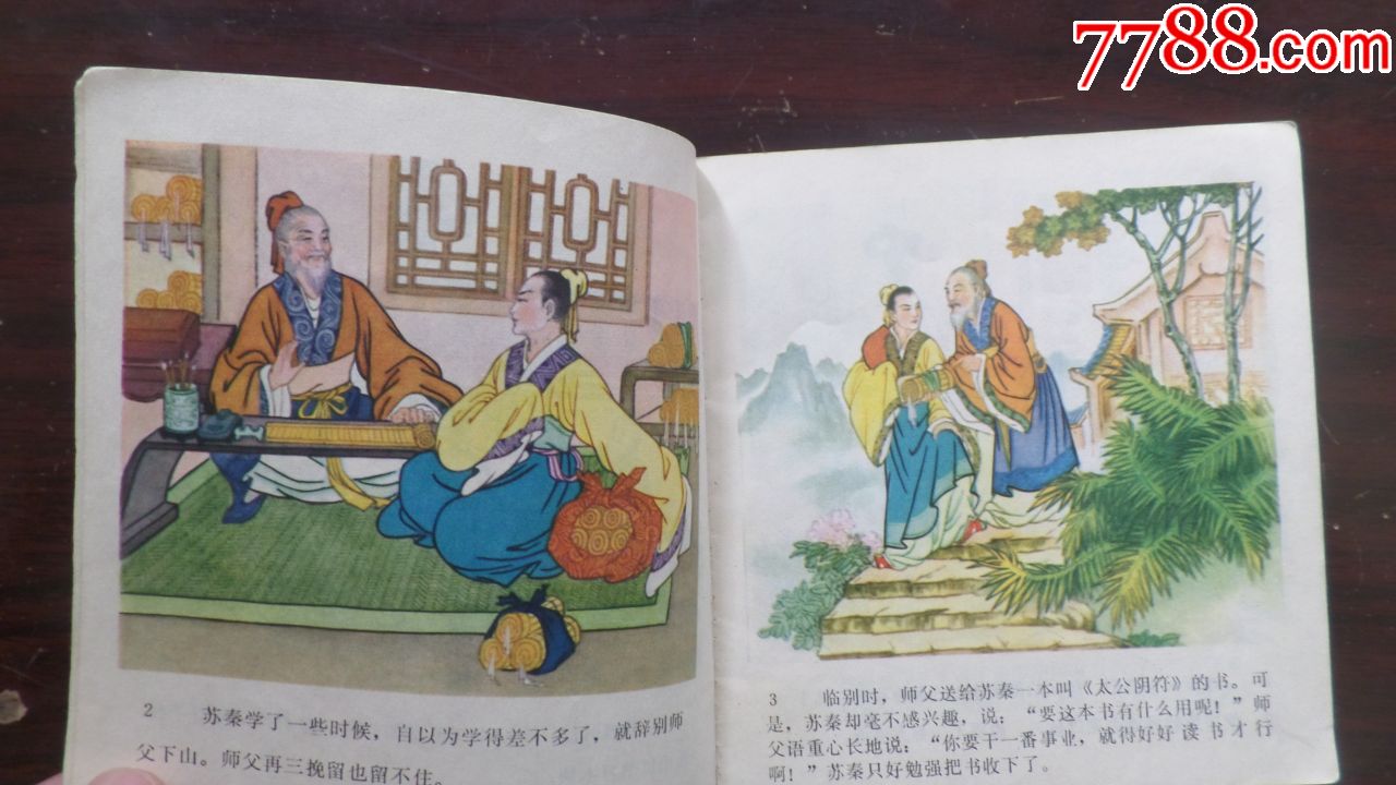 悬梁刺股(48开)人物画名家李星武绘画.彩版小量14万多