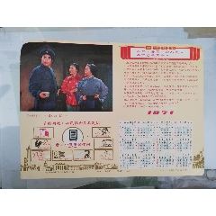 好品71年红灯记样板戏年历卡一张_红色纸品行【7788商城__七七八八