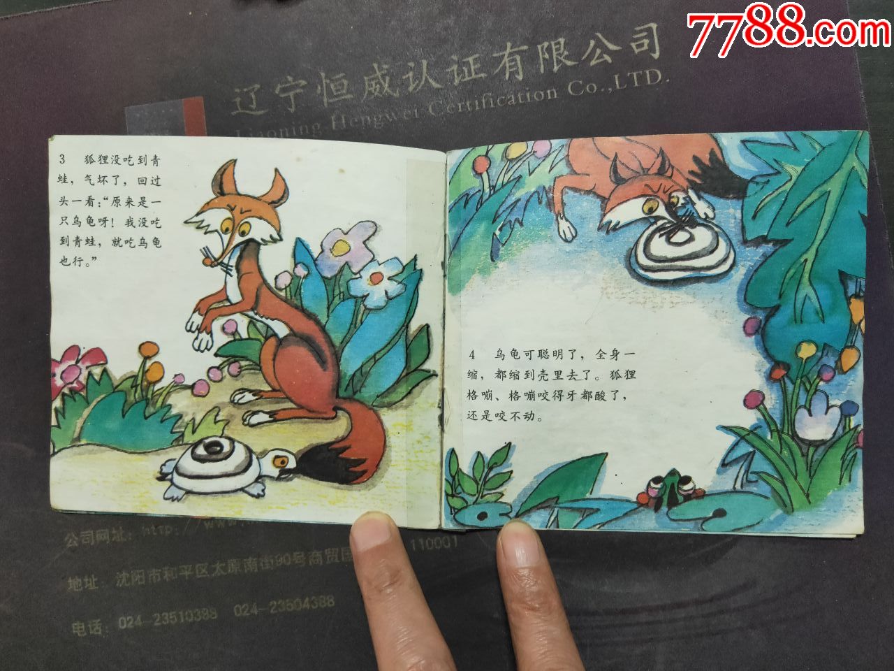 聪明的乌龟_连环画/小人书_第3张_7788小人书